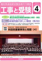 工事と受験 4月号 (発売日2012年03月31日) 表紙