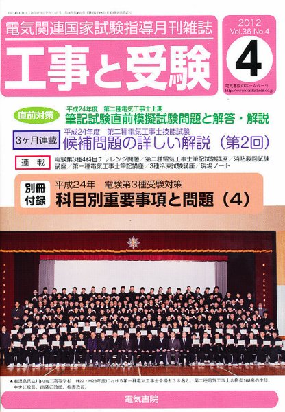工事と受験 4月号 (発売日2012年03月31日) 表紙
