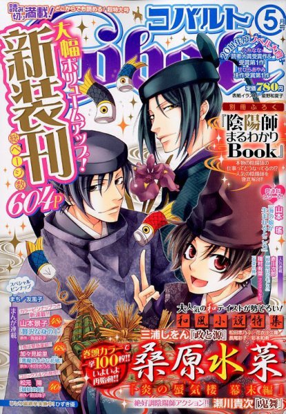 Cobalt（コバルト） 5月号 (発売日2012年03月31日) 表紙