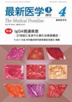 最新医学 4月号 (発売日2012年04月03日) 表紙