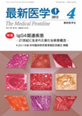 最新医学 4月号 (発売日2012年04月03日) 表紙