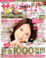 サンキュ！ 5月号 表紙