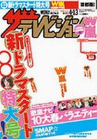 ザテレビジョン富山・石川・福井版 4/13号 (発売日2012年04月04日) 表紙