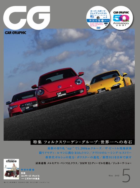 CAR GRAPHIC（カーグラフィック） 5月号 (発売日2012年03月31日) 表紙