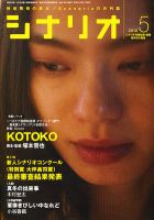 月刊シナリオ　2015年2月　2021年8月～2023年8月　26冊まとめて シナリオのバックナンバー (11ページ目 15件表示) | 雑誌/定期