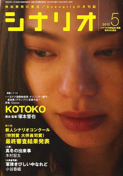 シナリオ 5月号 (発売日2012年04月03日) 表紙