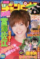 週刊少年チャンピオン 3/22号 表紙
