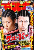 週刊少年チャンピオン 3/29号 表紙