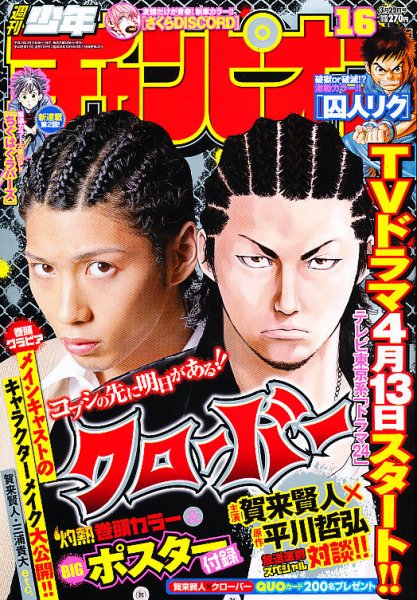 週刊少年チャンピオン 3/29号 (発売日2012年03月15日) 表紙
