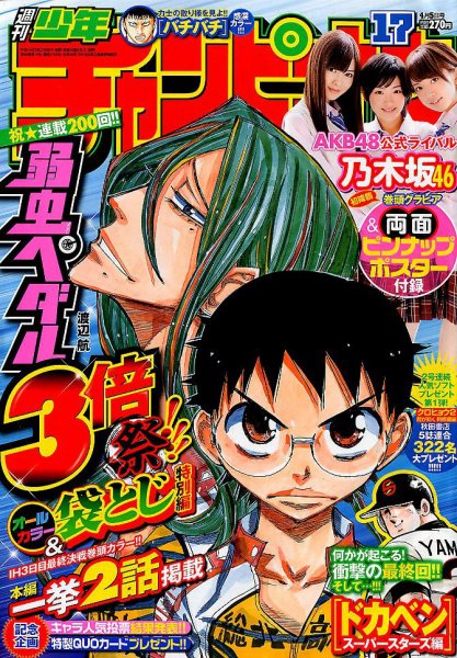 週刊少年チャンピオン 4/5号 (発売日2012年03月22日) 表紙