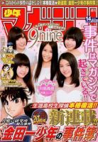週刊少年マガジン 3/21号 表紙