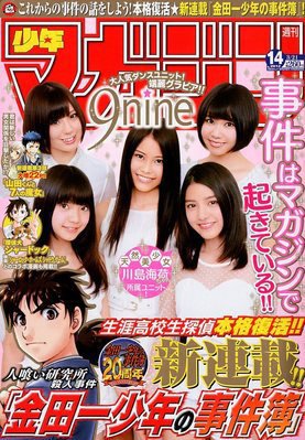 週刊少年マガジン 3/21号 (発売日2012年03月07日) 表紙