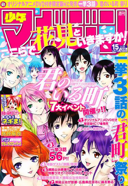 週刊少年マガジン 3/28号 (発売日2012年03月14日) 表紙