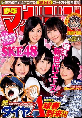 週刊少年マガジン 4/4号 (発売日2012年03月21日) 表紙