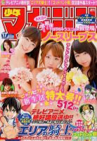 週刊少年マガジン 4/11号 表紙