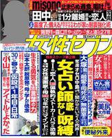 週刊女性セブン 3月22日号 (発売日2012年03月08日) 表紙