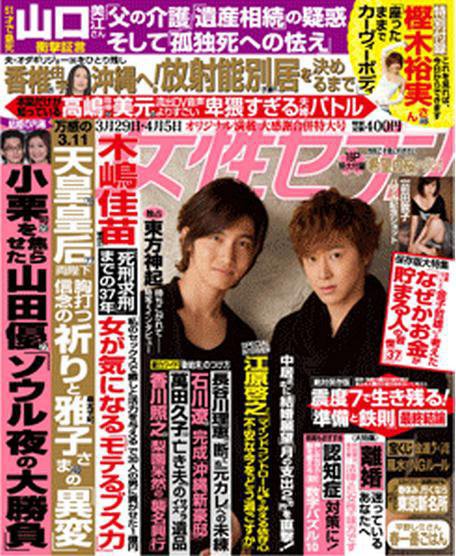 週刊女性セブン 3月29・4月5日 (発売日2012年03月15日) 表紙