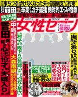 週刊女性セブン 4月12日号 表紙
