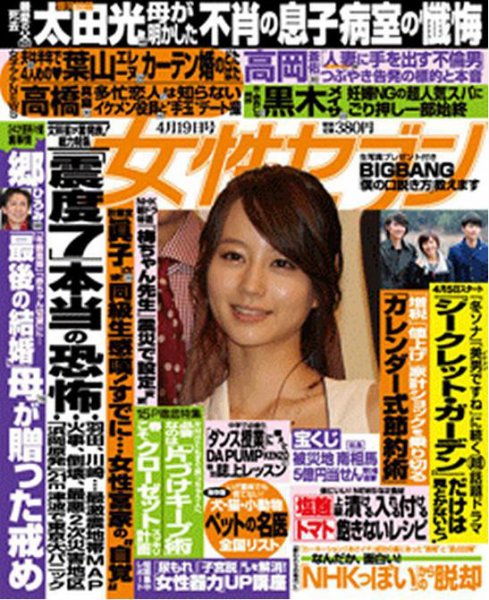 週刊女性セブン 4月19日号 (発売日2012年04月05日) | 雑誌/定期購読の