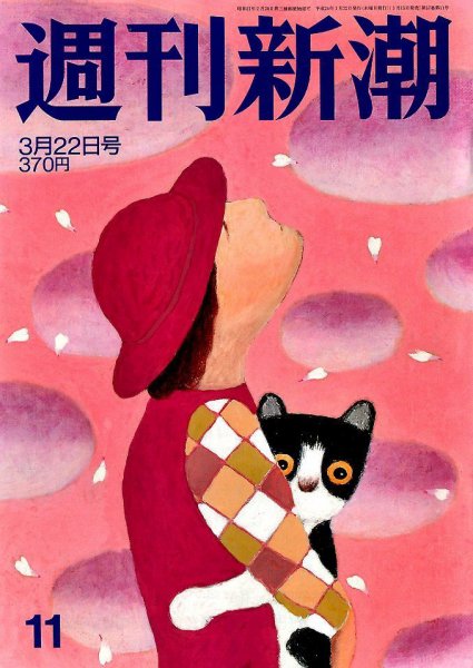 週刊新潮 3/22号 (発売日2012年03月15日) 表紙