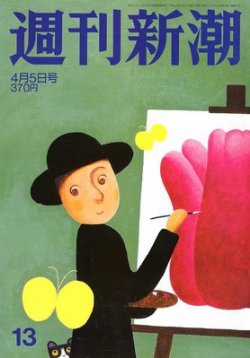 週刊新潮 4/5号 (発売日2012年03月29日) 表紙