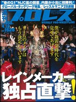 週刊プロレス 4月18日号 (発売日2012年04月04日) 表紙