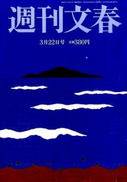 週刊文春 平成16年3月25日発行 81RirP70lBL._UF350,350_QL50_.jpg