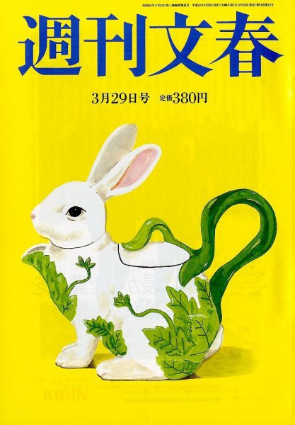 週刊文春 3/29号 (発売日2012年03月22日) 表紙