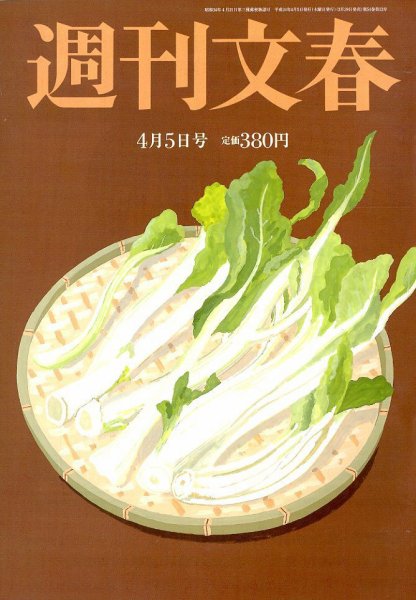 週刊文春 4/5号 (発売日2012年03月29日) 表紙