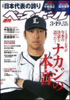 週刊ベースボール 3月19日号 表紙