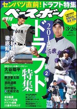 週刊ベースボール 3月26日号 (発売日2012年03月14日) 表紙