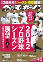週刊ベースボール 4月2日号 表紙