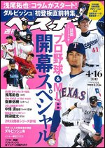 週刊ベースボール 4月16日号 (発売日2012年04月04日) 表紙