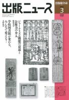 出版ニュース 3/11号 (発売日2012年03月10日) 表紙