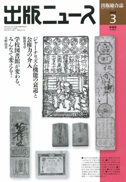 出版ニュース 3/11号 (発売日2012年03月10日) 表紙