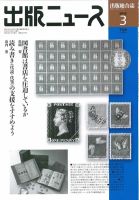 出版ニュース 3/21号 (発売日2012年03月21日) 表紙