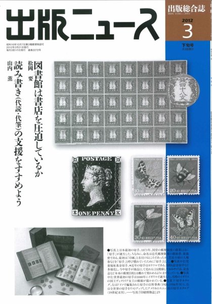 出版ニュース 3/21号 (発売日2012年03月21日) 表紙