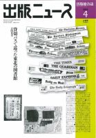 出版ニュース 4/1号 (発売日2012年03月31日) 表紙