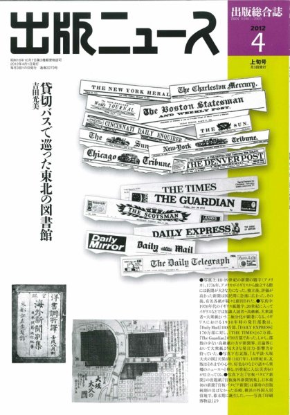 出版ニュース 4/1号 (発売日2012年03月31日) 表紙