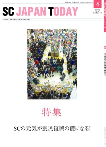 SC JAPAN TODAY（エスシージャパントゥデイ） 447 (発売日2012年04月01日) 表紙