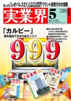 実業界 5月号 (発売日2012年03月31日) 表紙