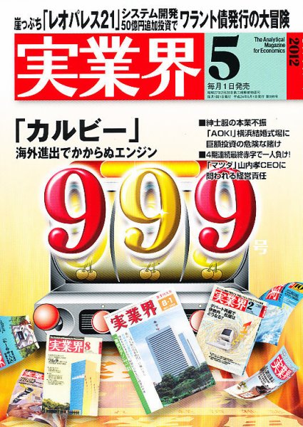 実業界 5月号 (発売日2012年03月31日) 表紙