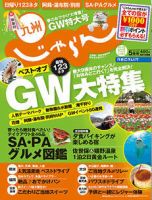 じゃらん九州 5月号 (発売日2012年03月30日) 表紙