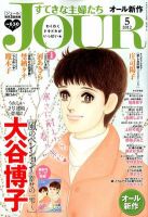 JOUR（ジュール） 5月号 表紙