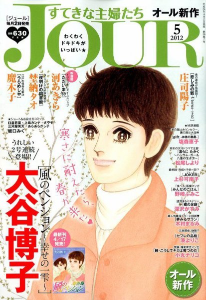 JOUR（ジュール） 5月号 (発売日2012年04月02日) 表紙