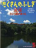 たくさんのふしぎ 2012年5月号 (発売日2012年04月03日) 表紙