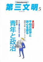 第三文明 5月号 (発売日2012年03月31日) 表紙