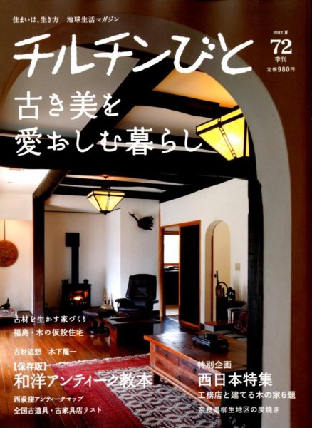 チルチンびと 7月号 (発売日2012年06月11日) 表紙
