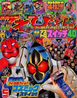 てれびくんのバックナンバー (4ページ目 45件表示) | 雑誌/電子書籍