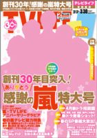 TV LIFE （テレビライフ） 首都圏版 3/30号 表紙